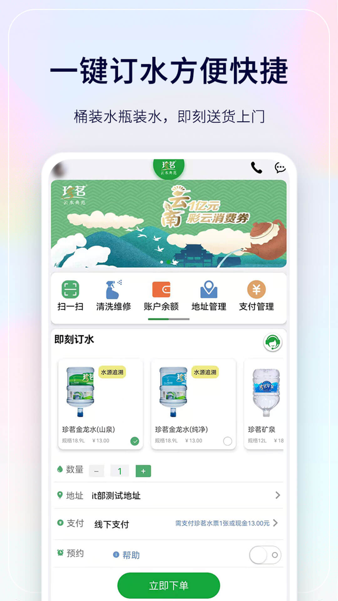 珍茗配送_截图3