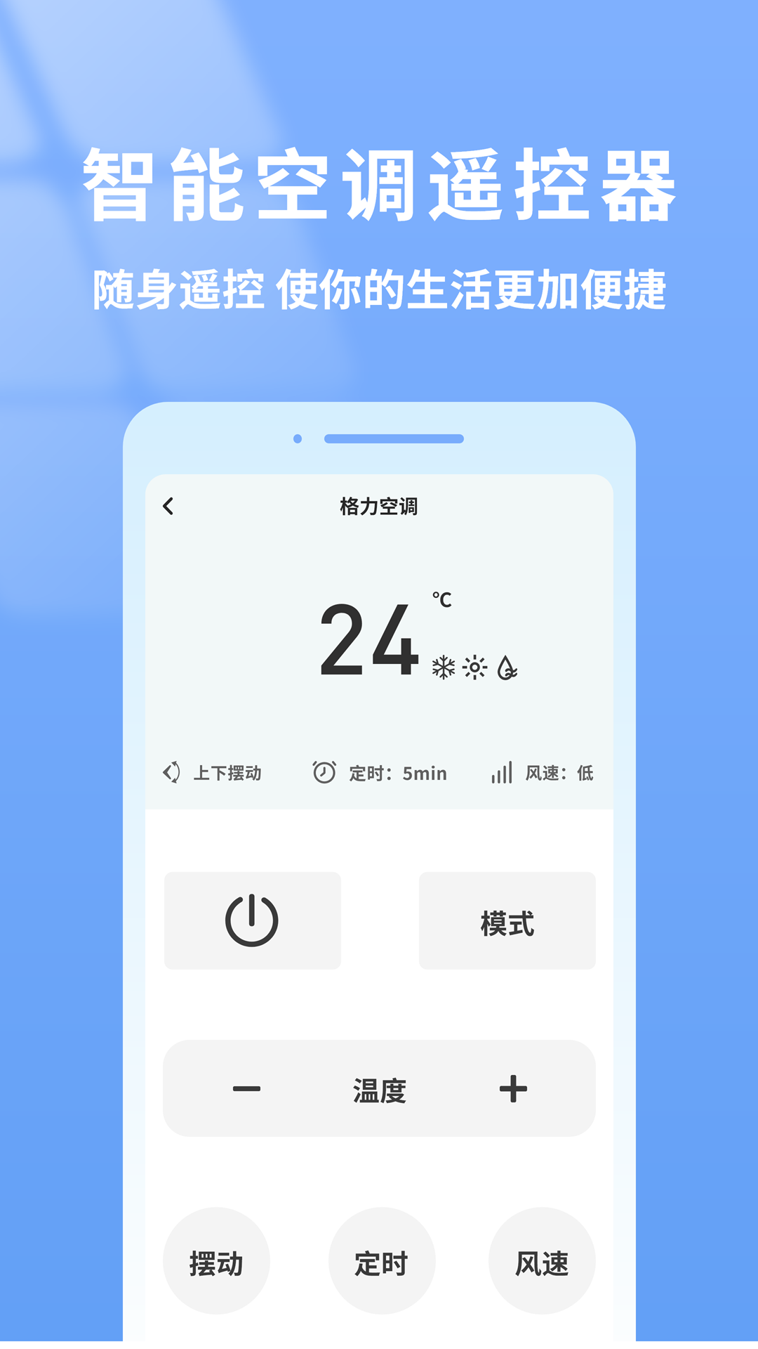 智家万能遥控器