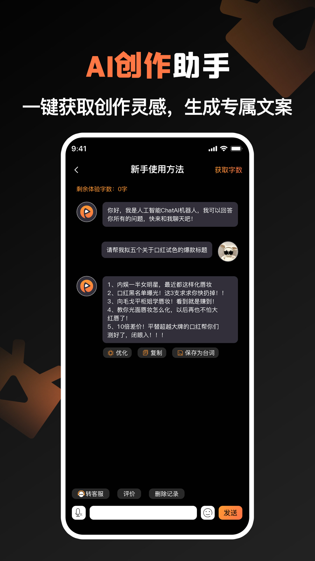 提词猫_截图2