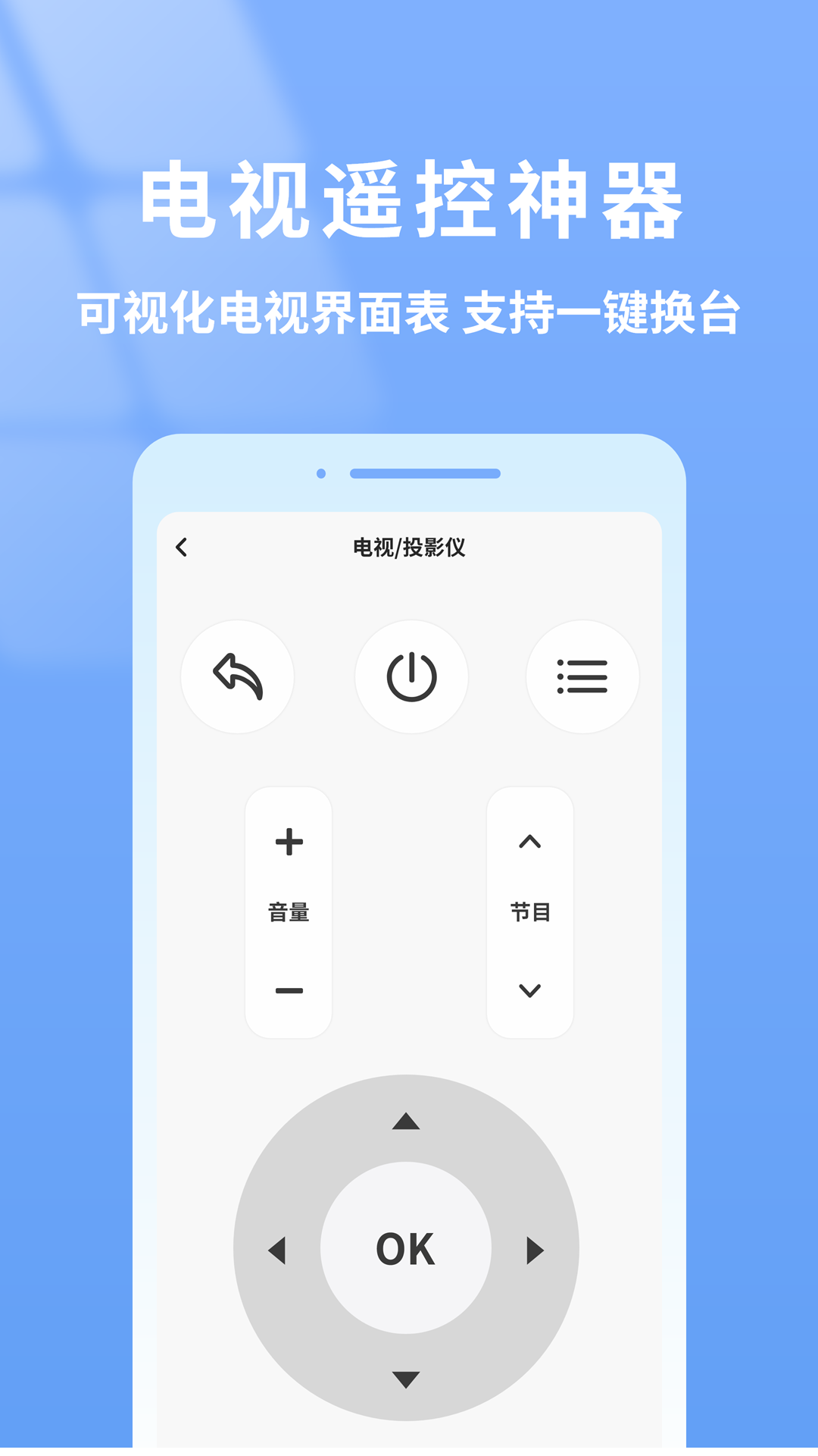 智家万能遥控器