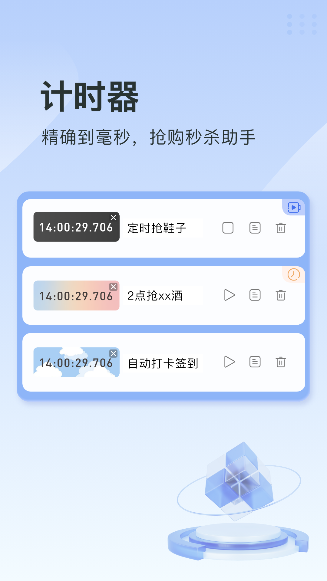 指尖连点器