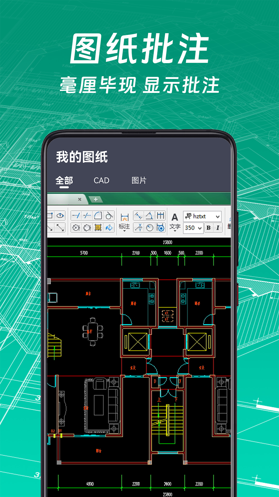 cad手机看图大师_截图4