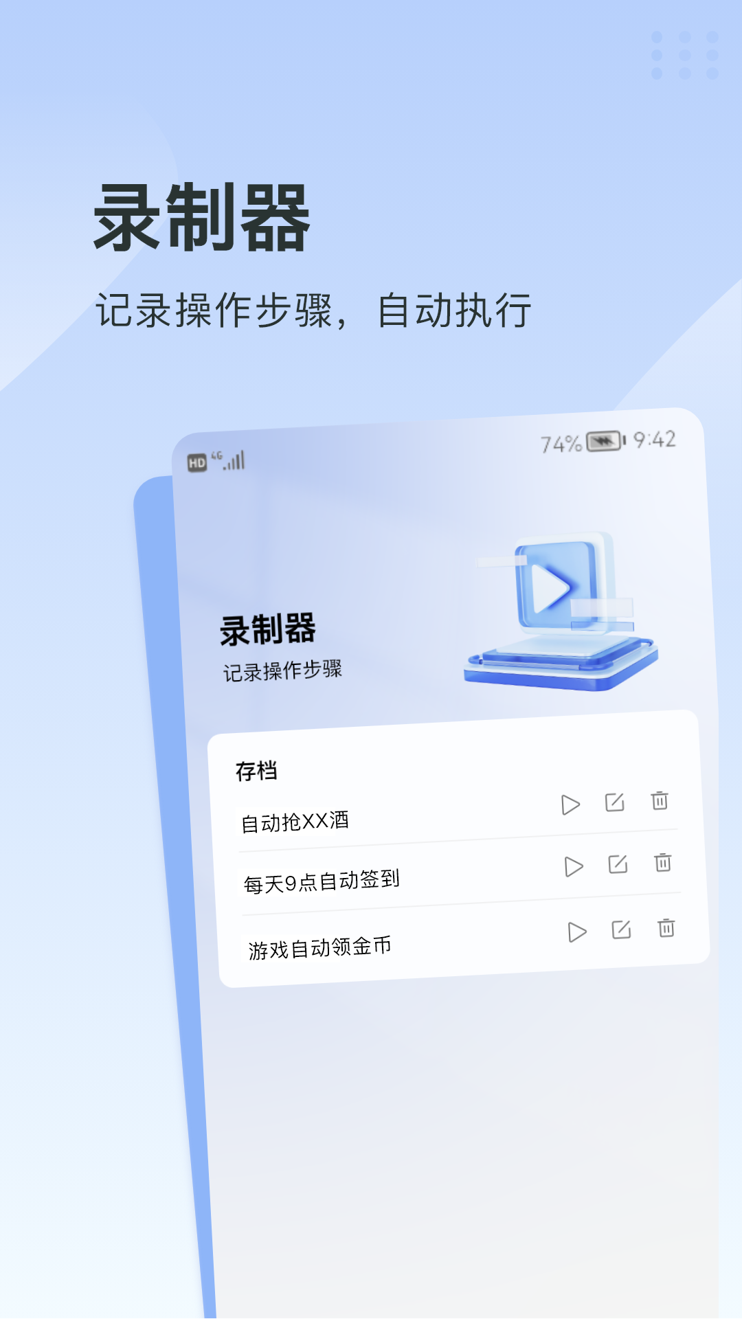 指尖连点器