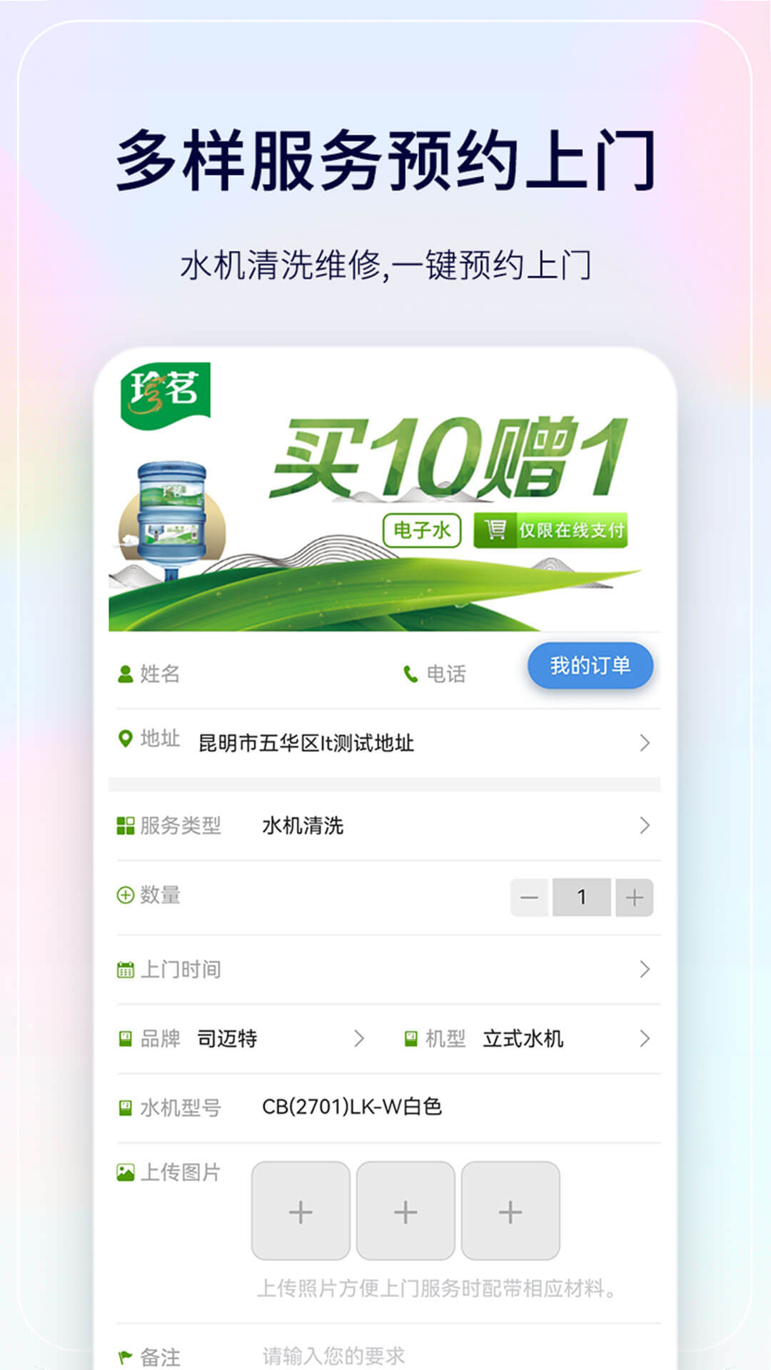珍茗配送_截图2