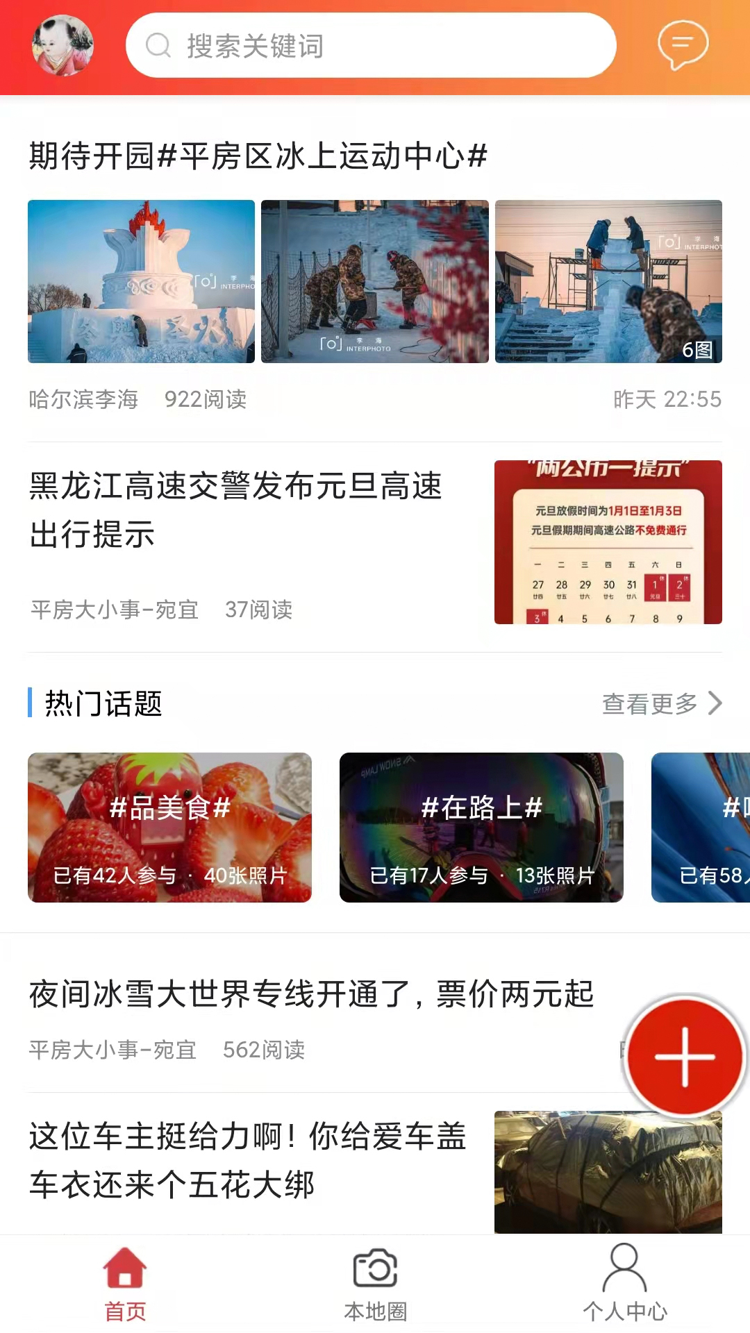 平房大小事_截图1