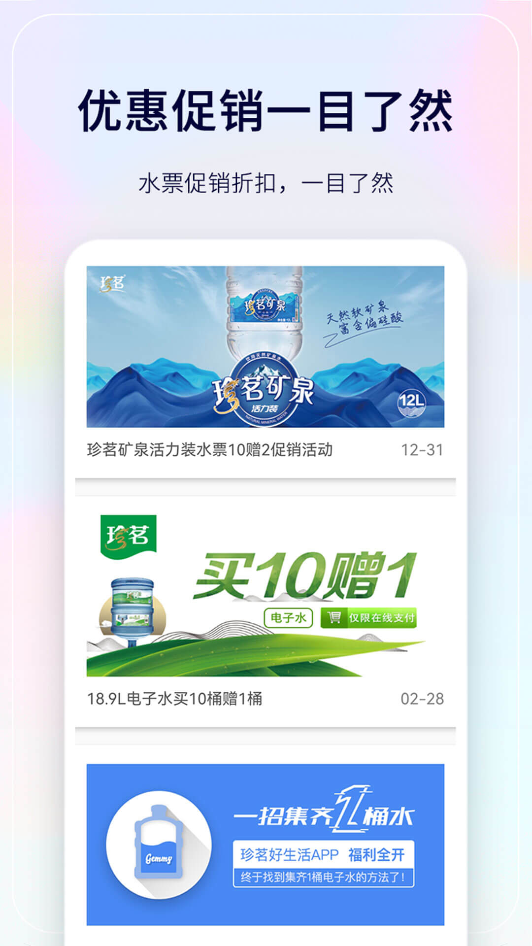 珍茗配送_截图4