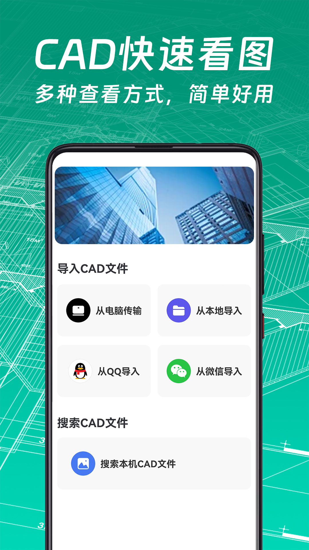 cad手机看图大师_截图1