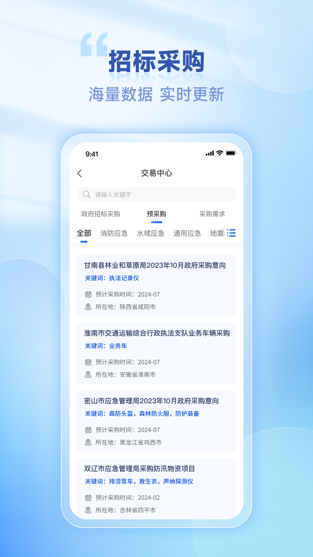 链应急