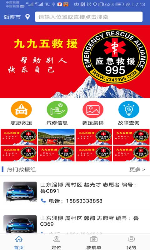 995应急救援_截图1
