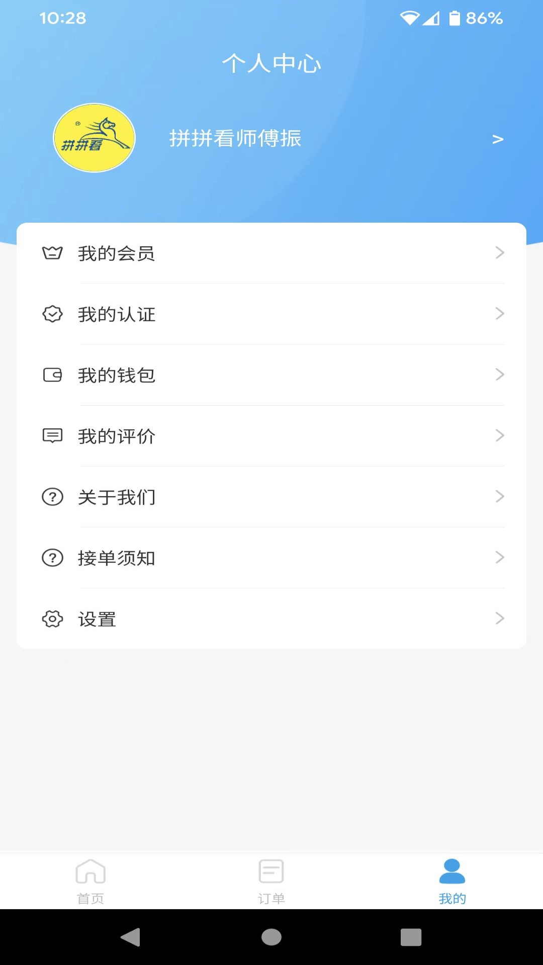 拼拼看师傅端_截图3
