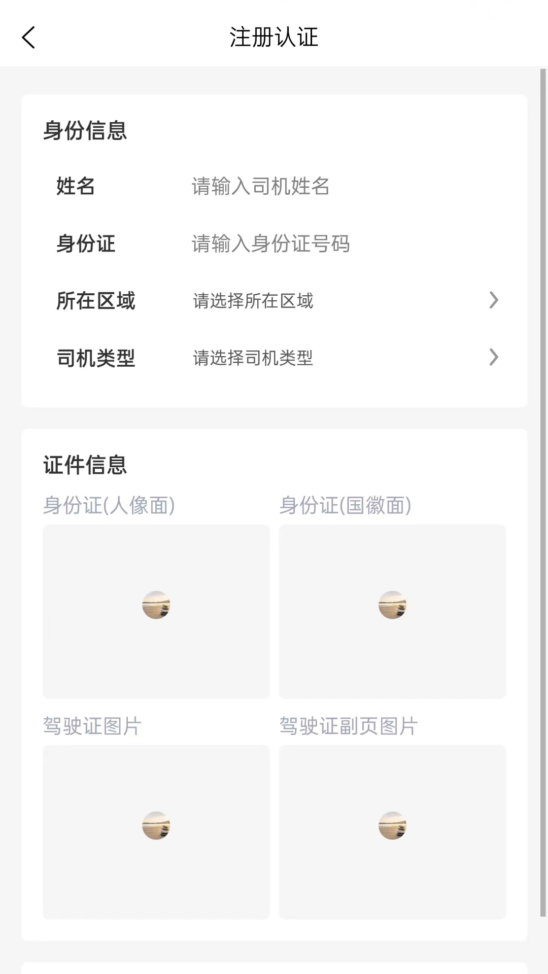 云闪司机_截图2