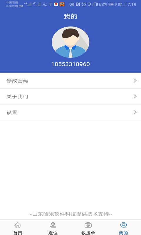 995应急救援_截图3