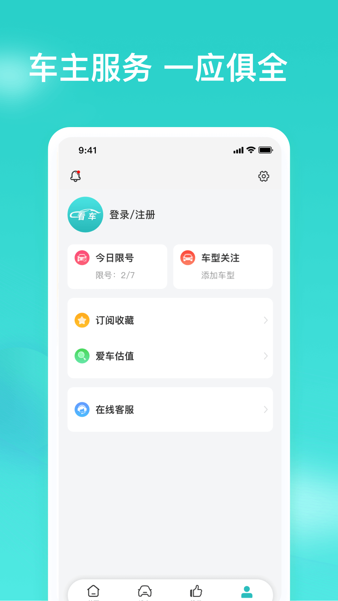 看车_截图4