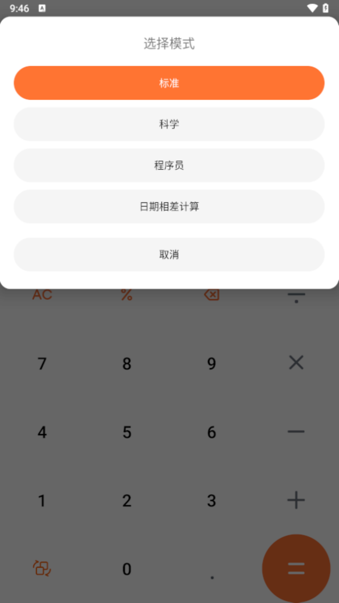 坤坤计算器