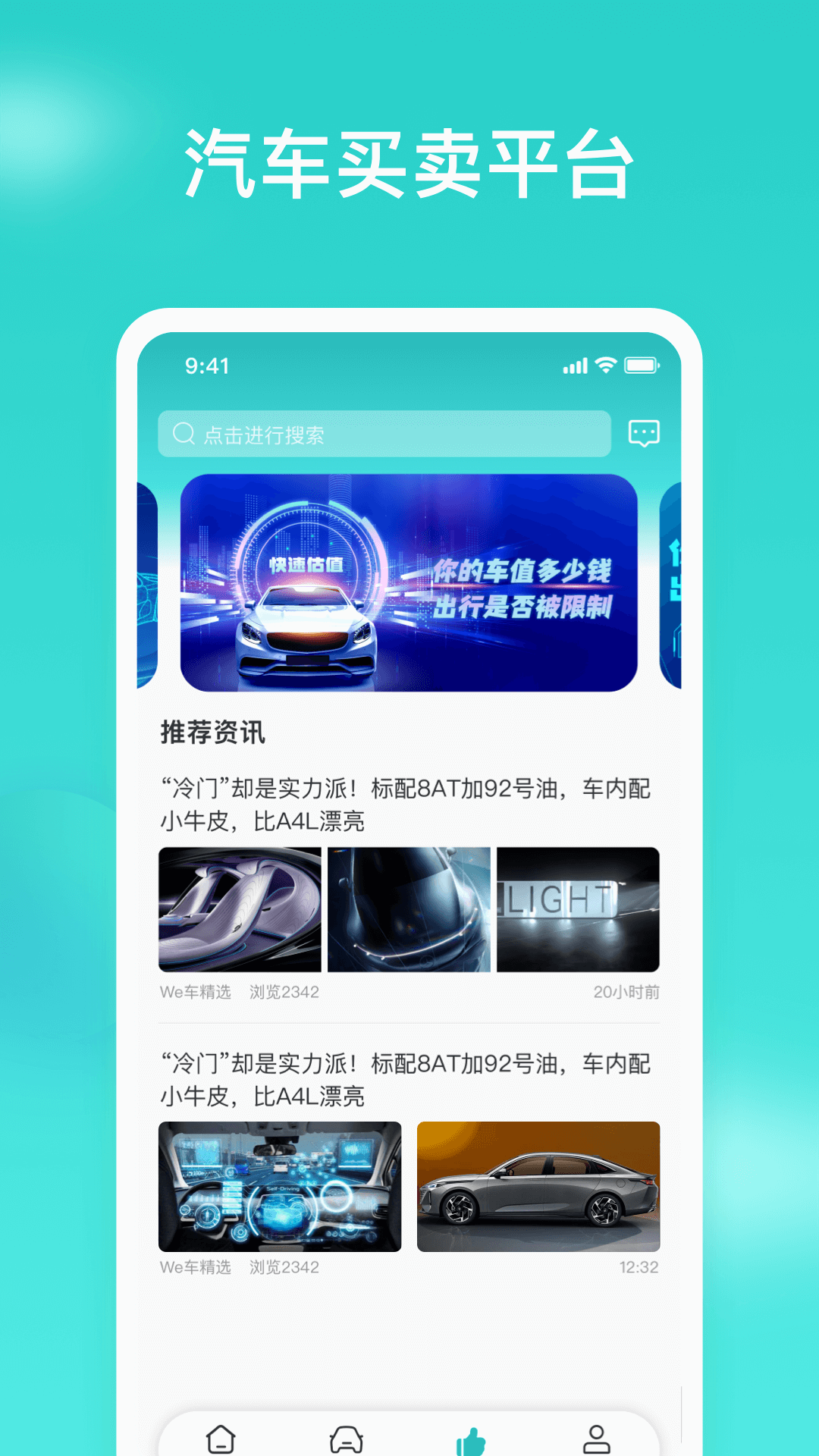 看车_截图2
