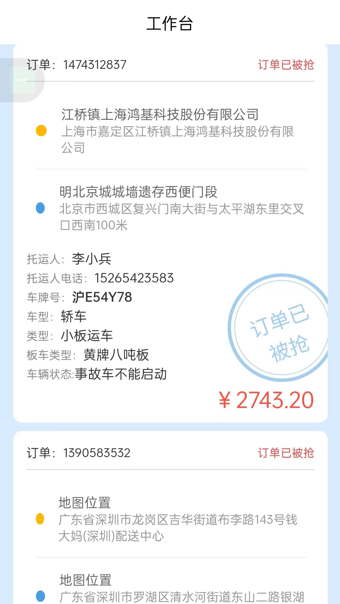 云闪司机_截图4