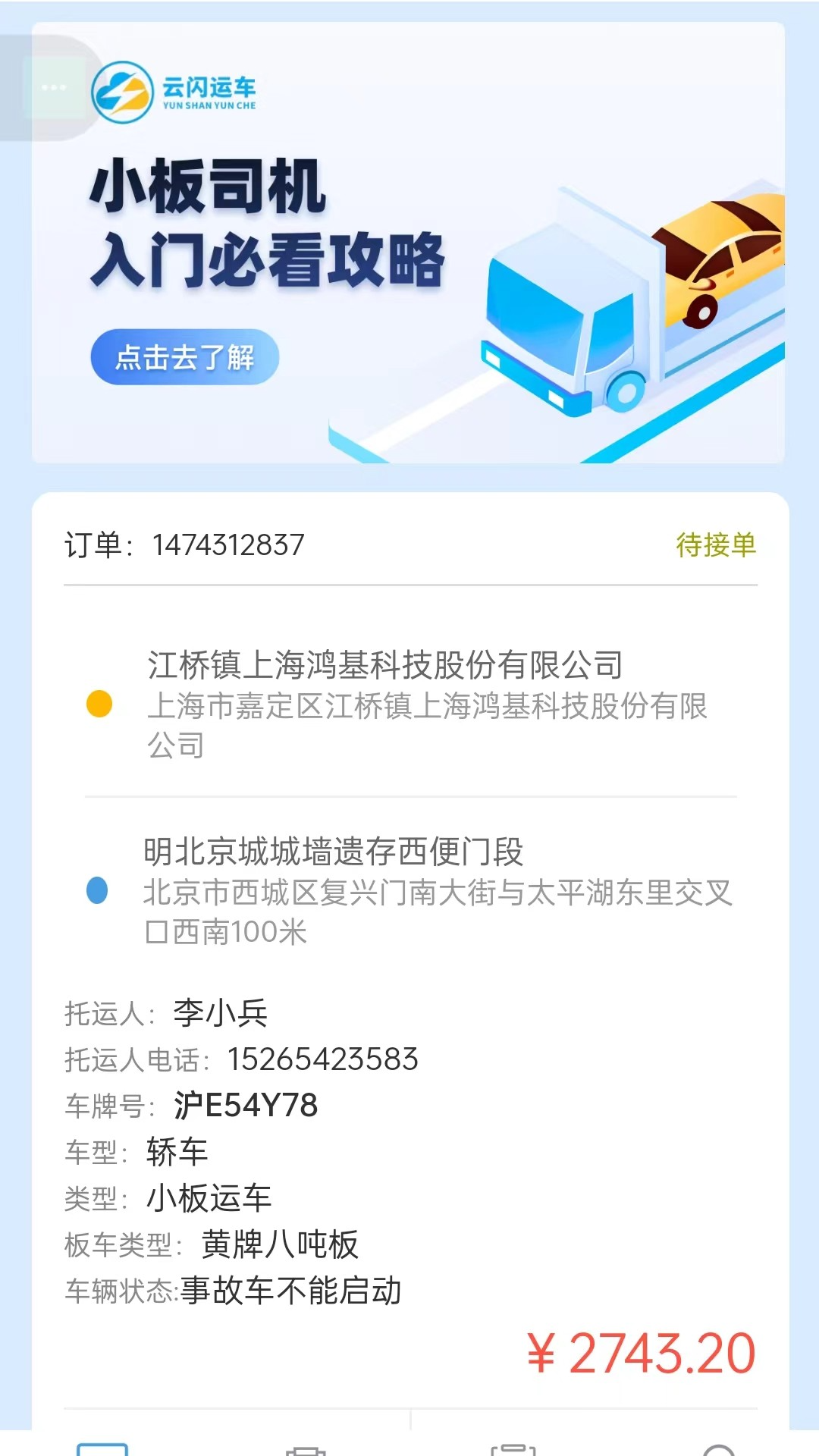 云闪司机_截图3