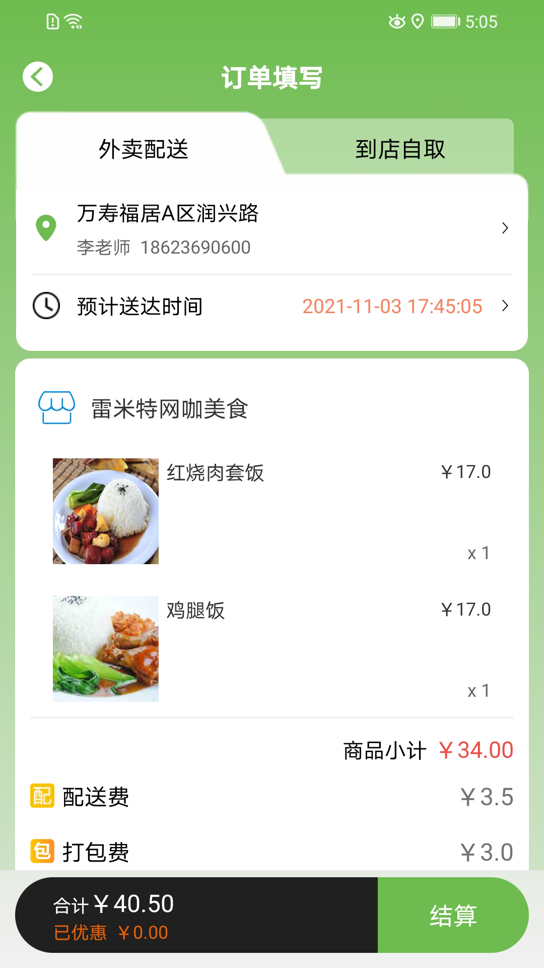 新筷线外卖