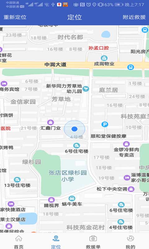 995应急救援_截图2