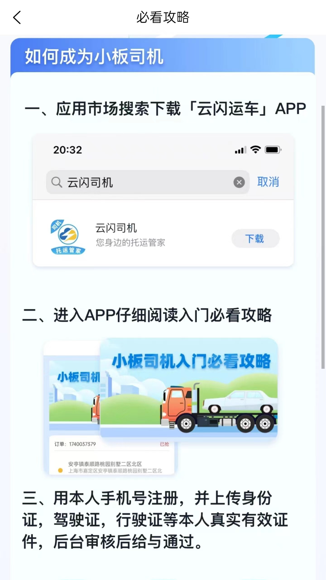 云闪司机_截图5