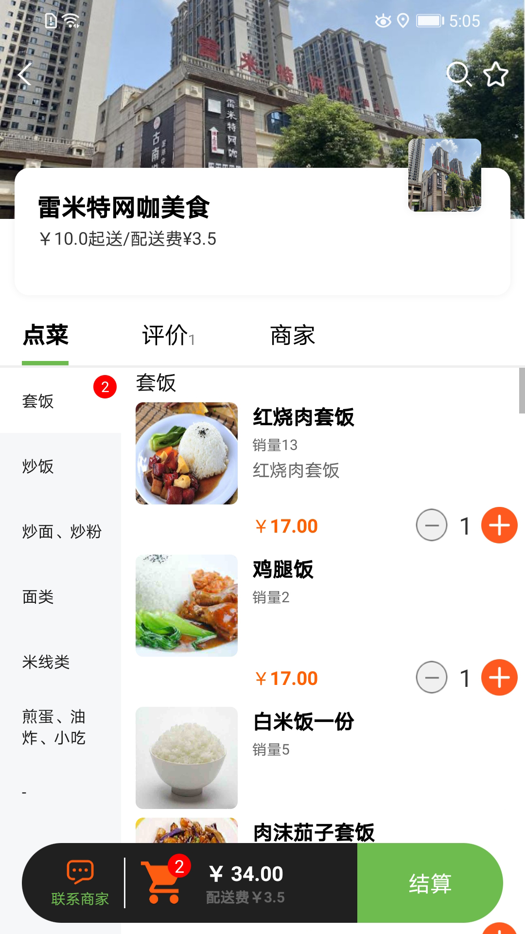 新筷线外卖