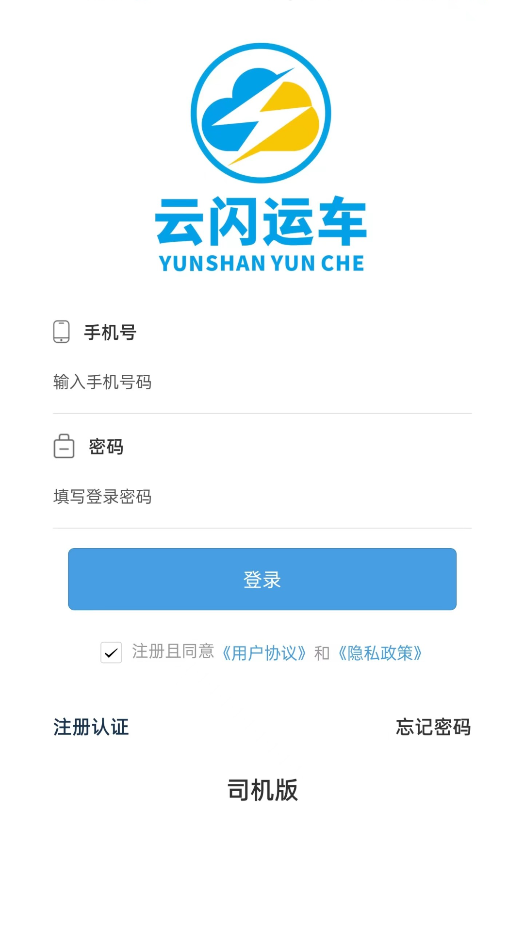 云闪司机_截图1