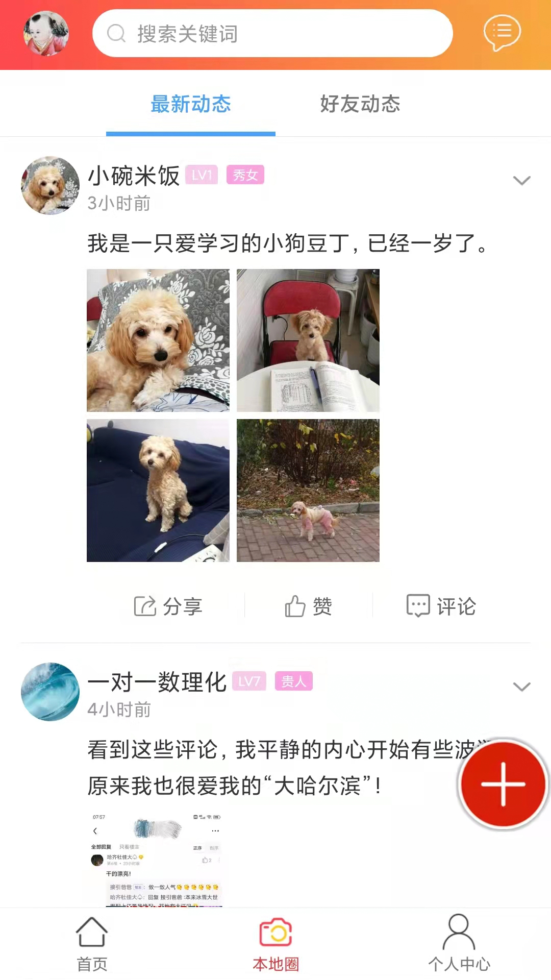 平房大小事_截图2