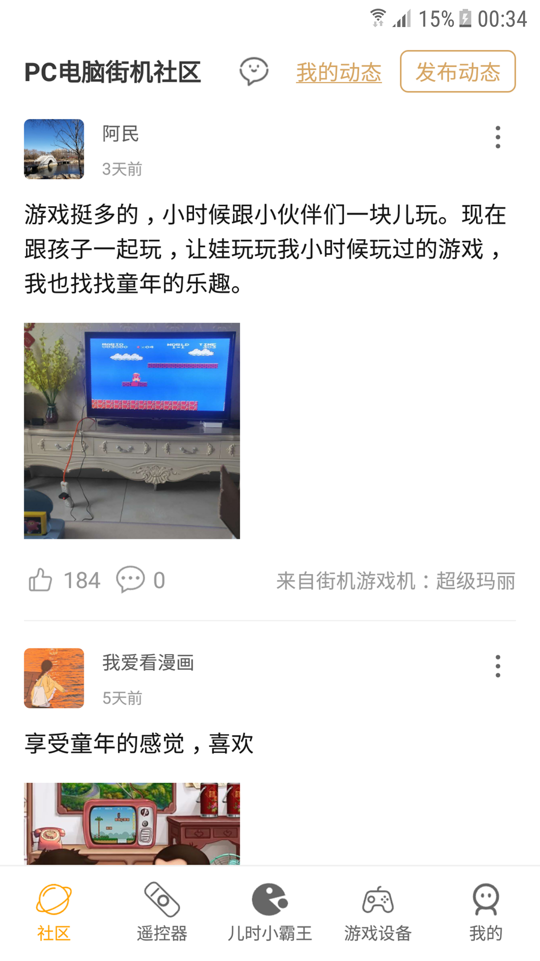 儿时小霸王