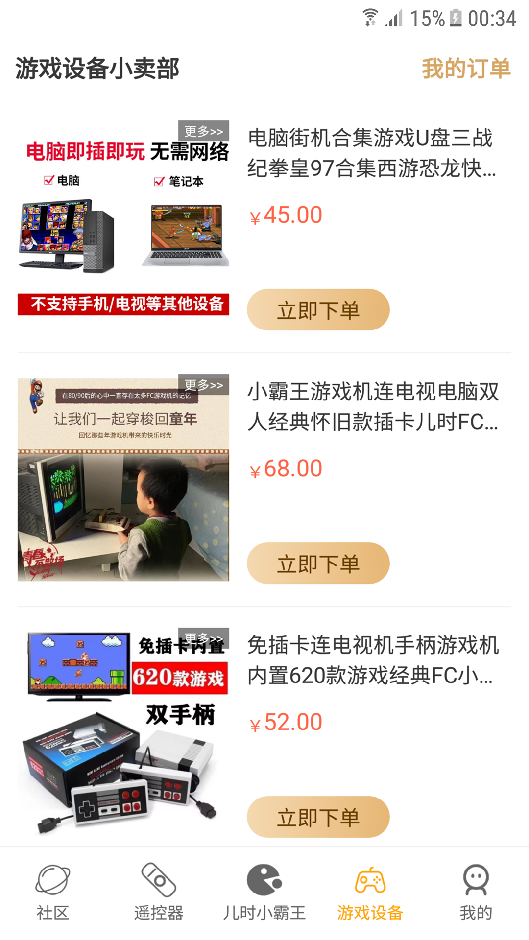 儿时小霸王