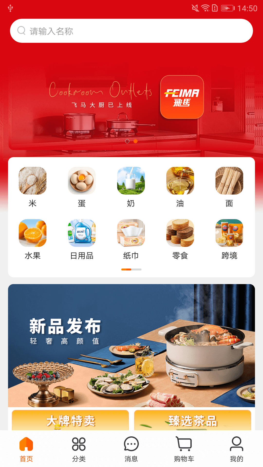 飞马大厨_截图1