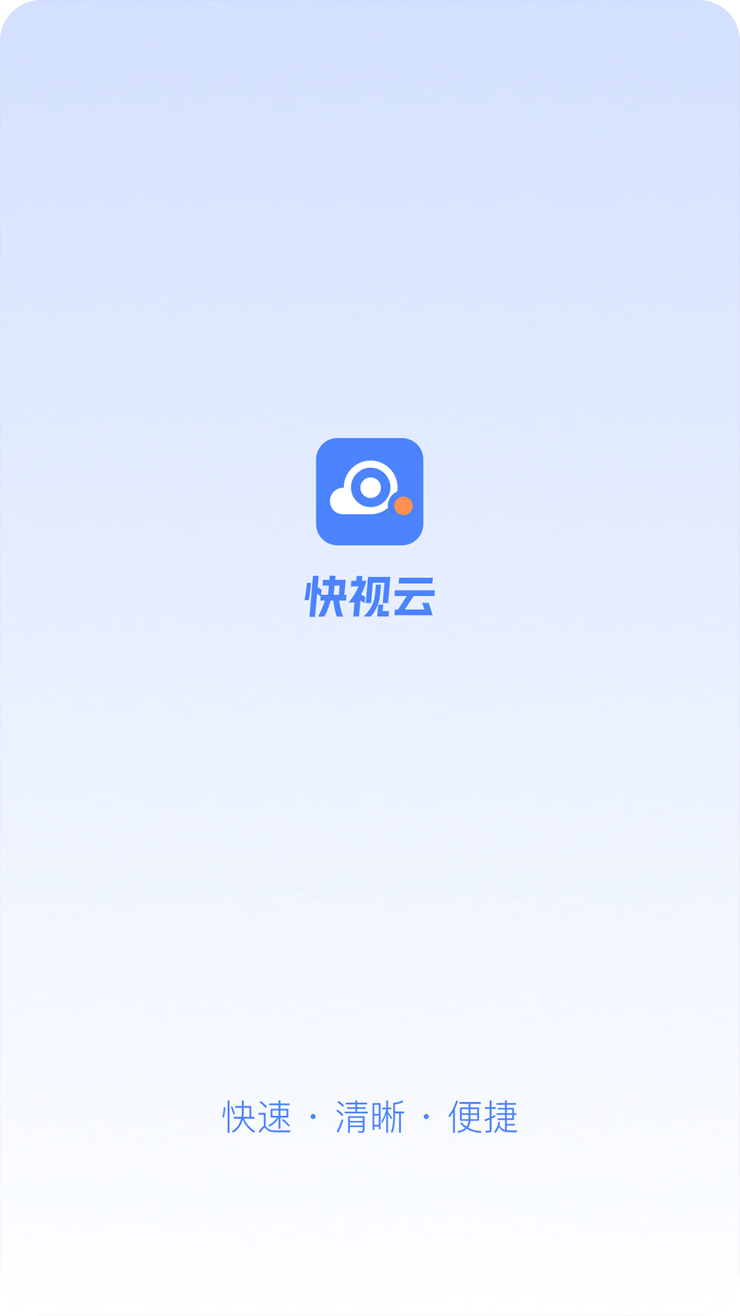 快视云