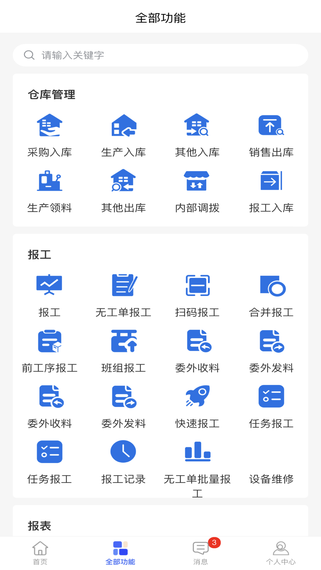 小报工