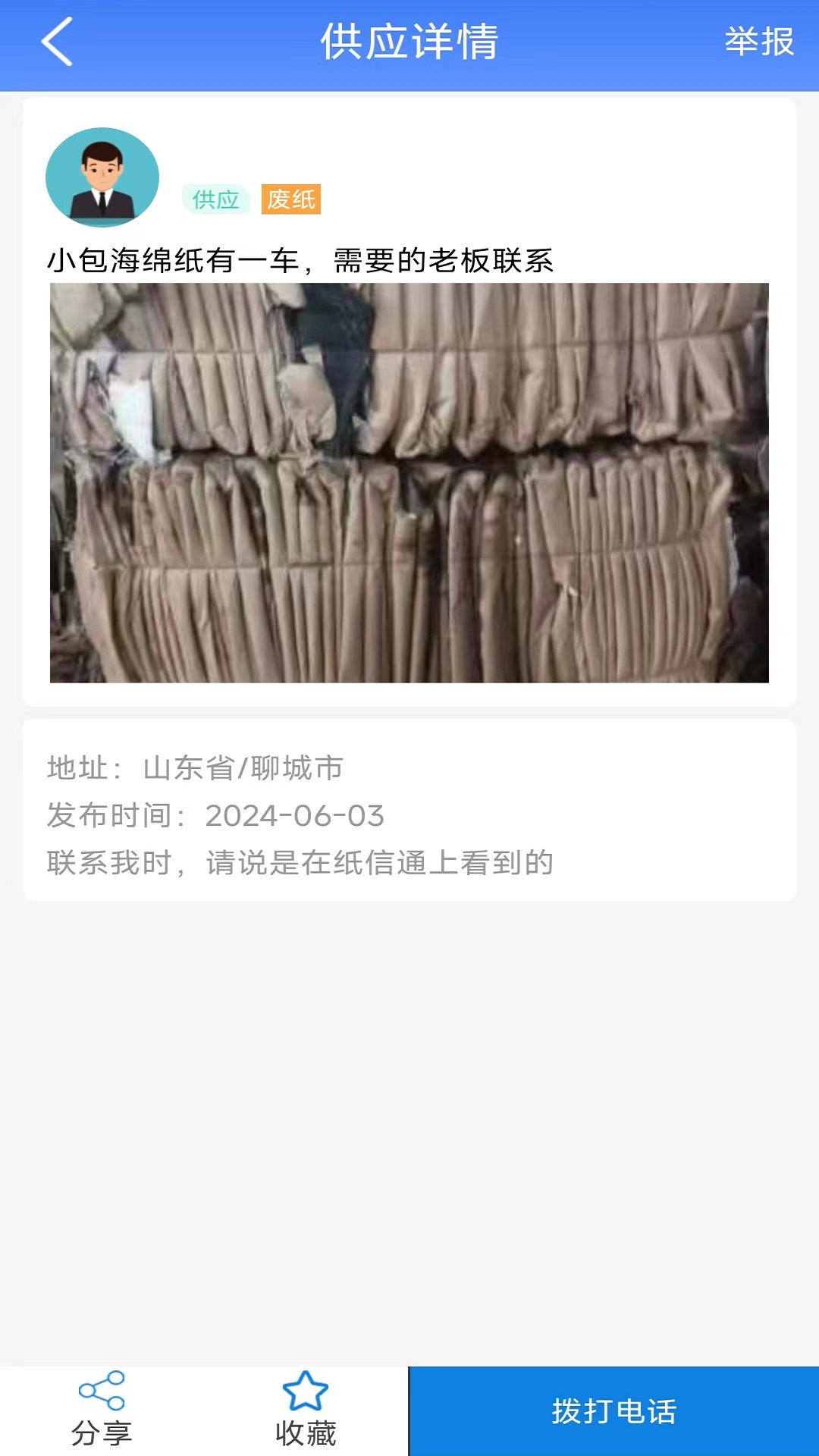 纸信通