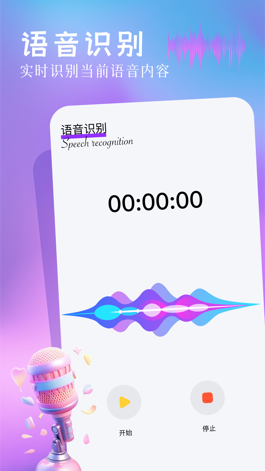 快捷录音