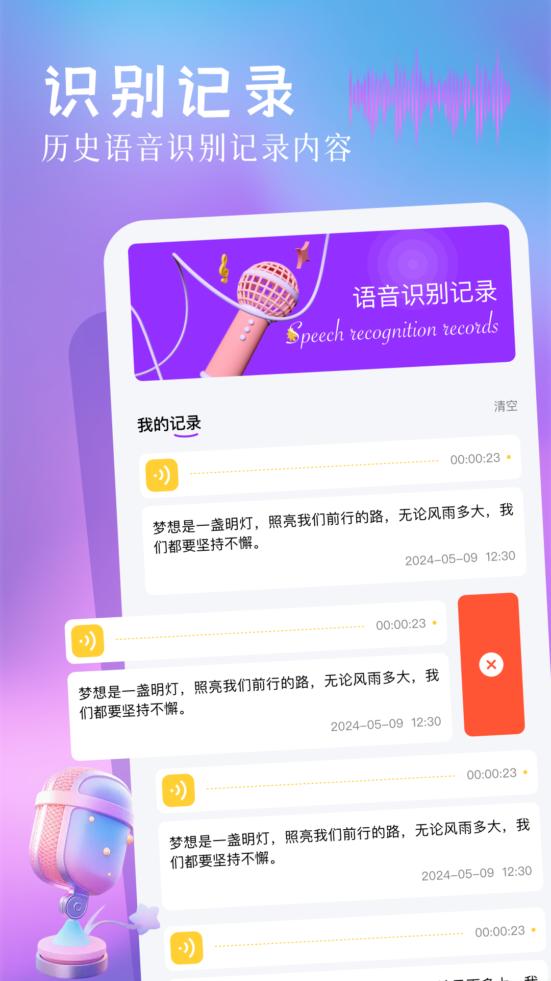 快捷录音
