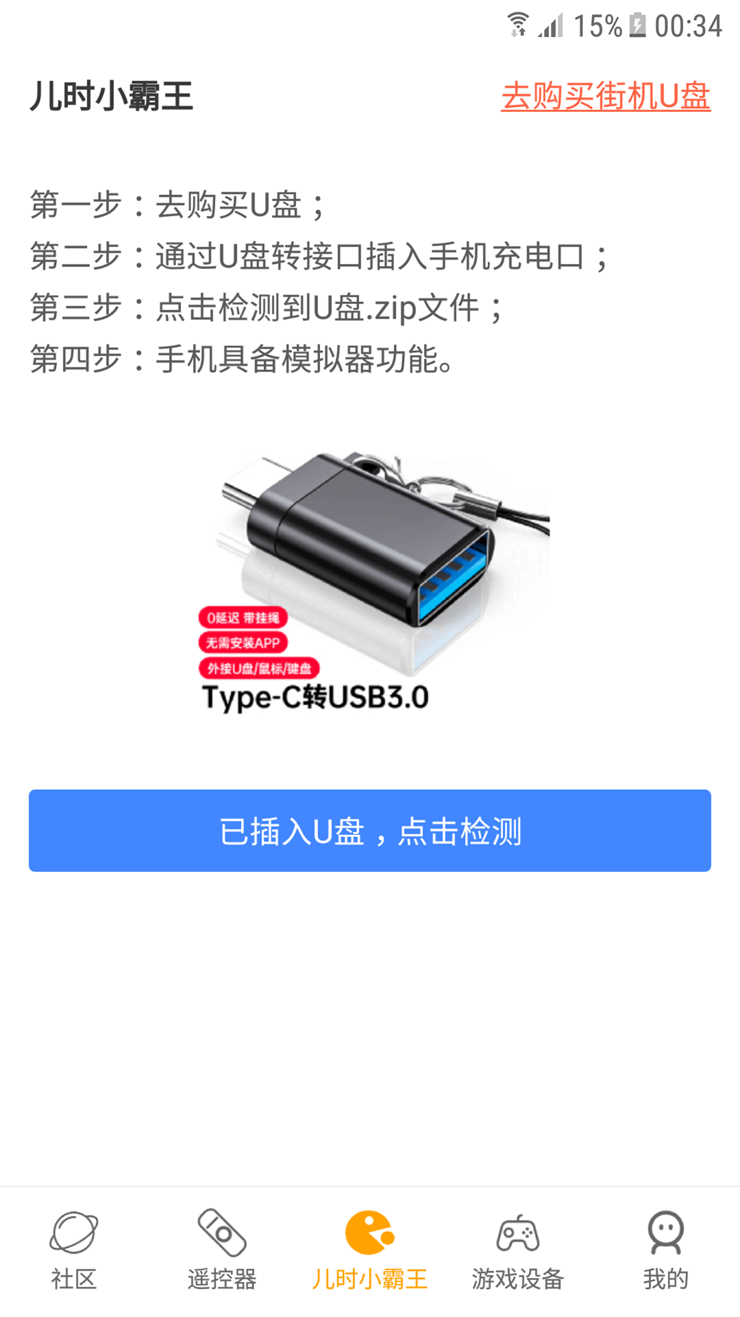 儿时小霸王