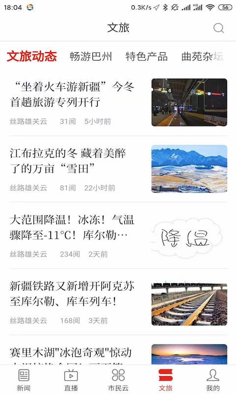 丝路雄关云_截图4