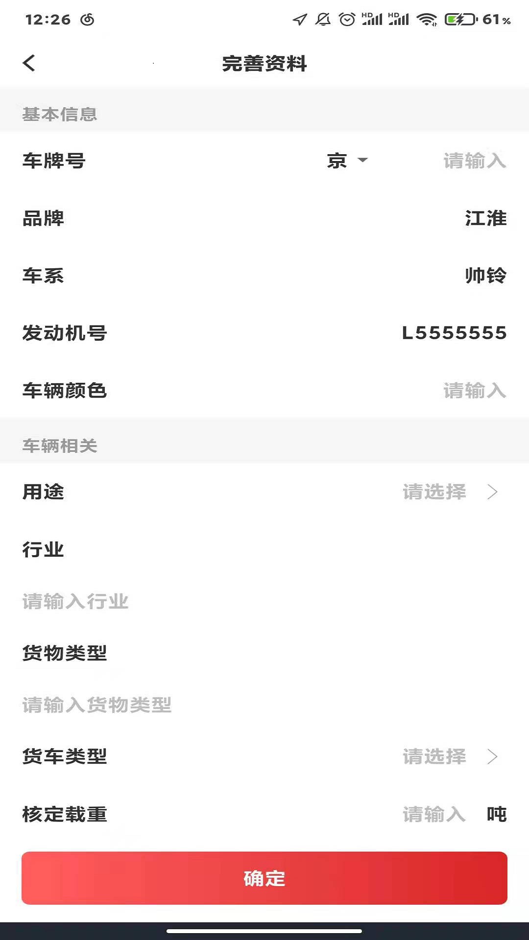 江淮卡友_截图2