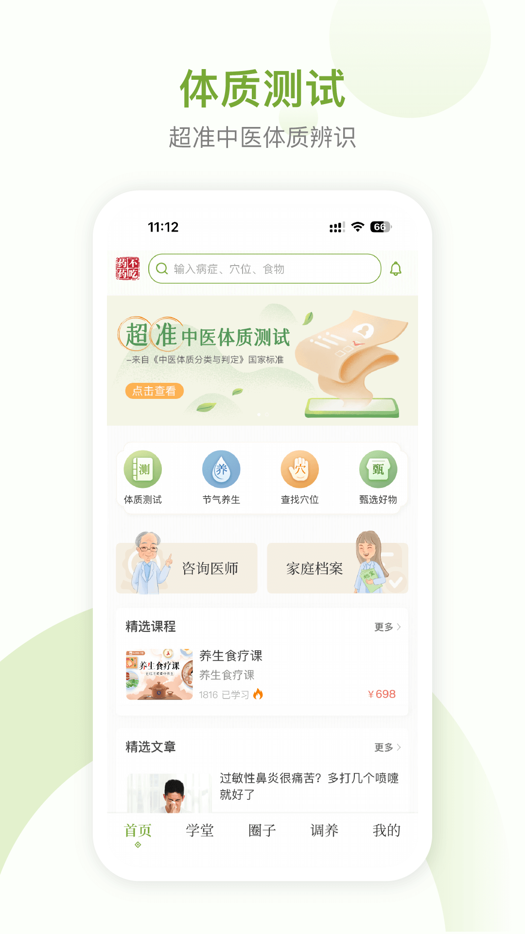 不吃药药