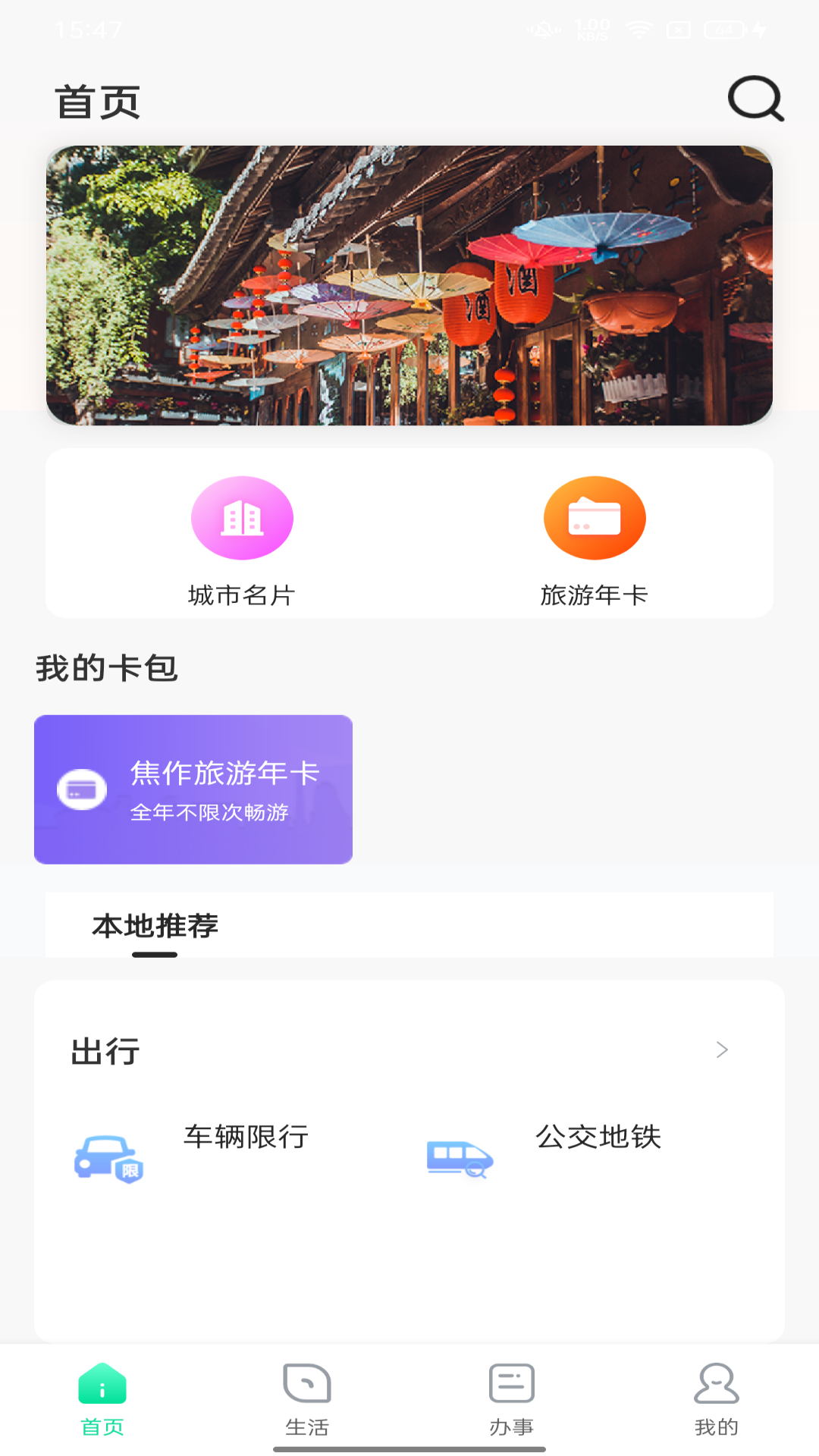数字焦作