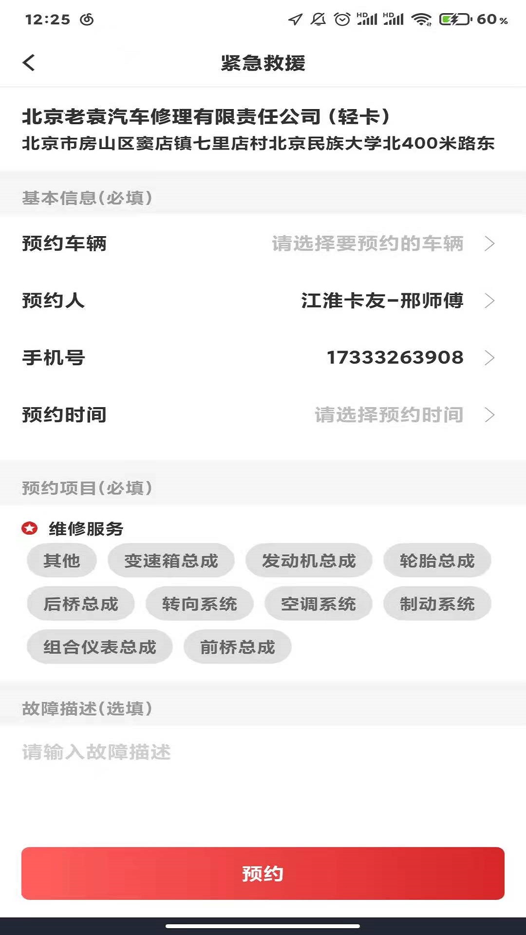 江淮卡友_截图3