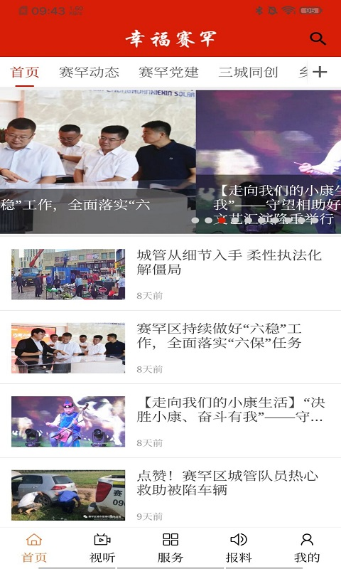 新赛罕v_截图2