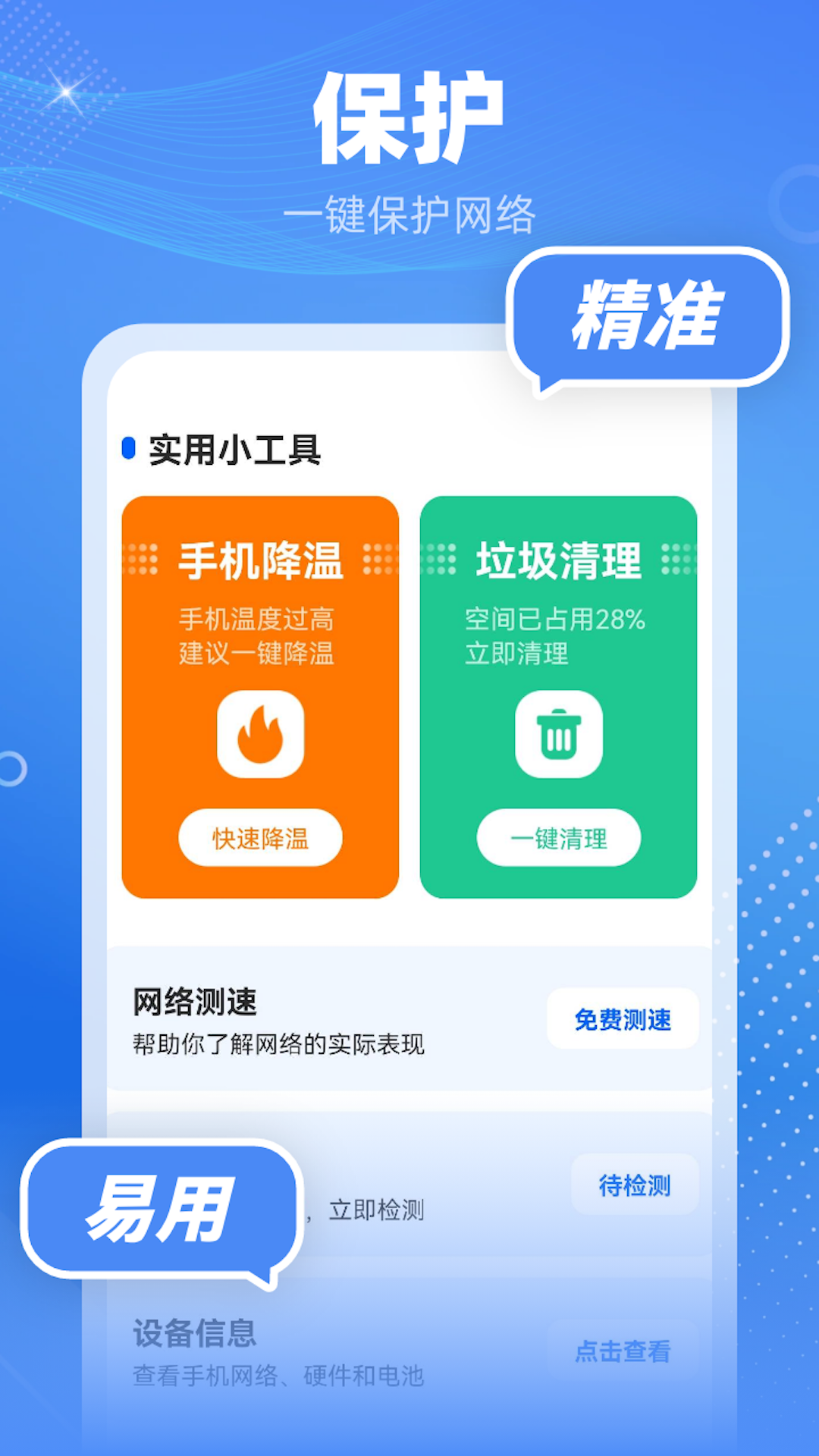 wifi掌门人