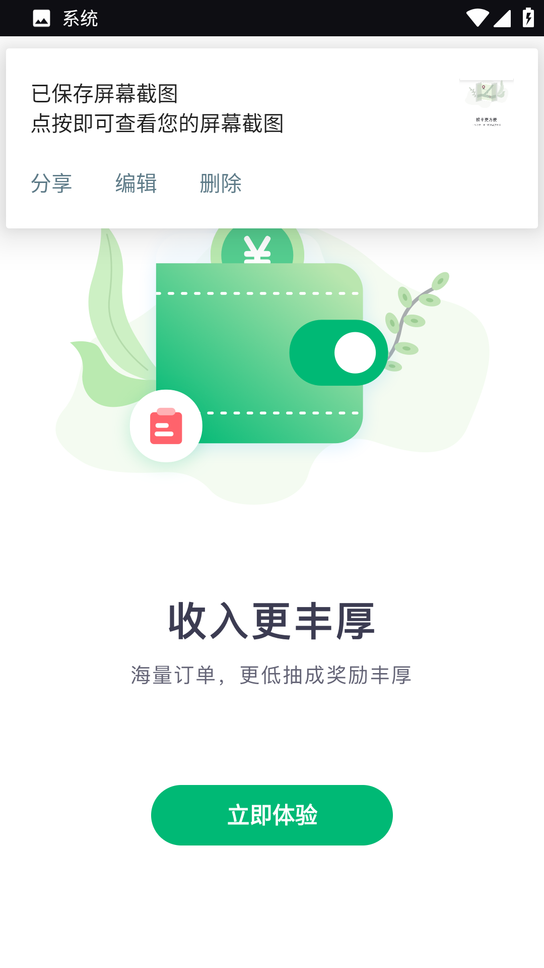 老兵出行司机端