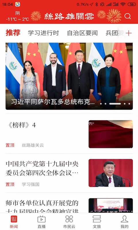 丝路雄关云_截图1