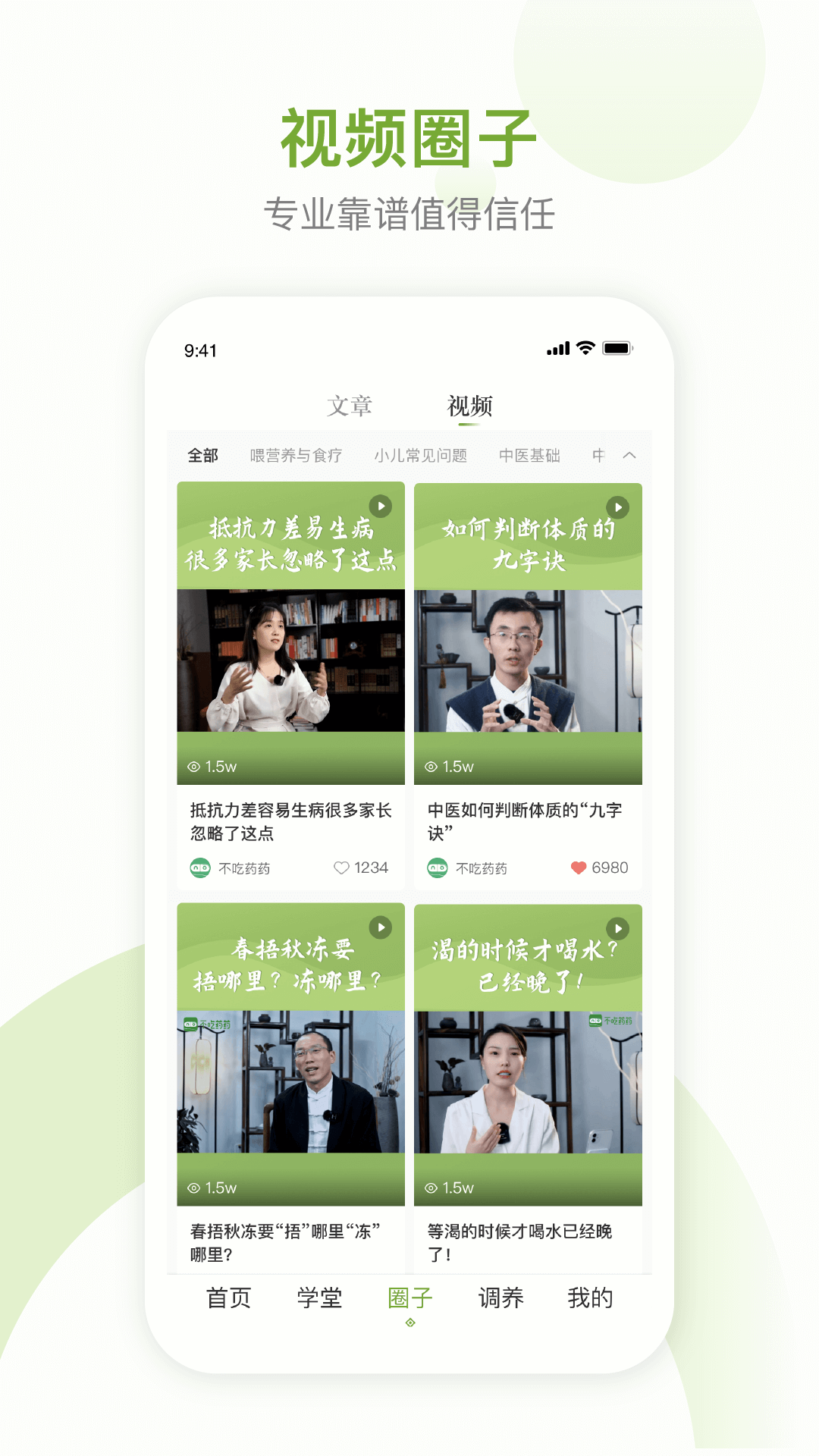 不吃药药