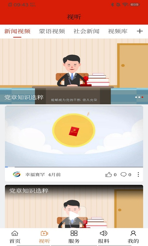 新赛罕v_截图1