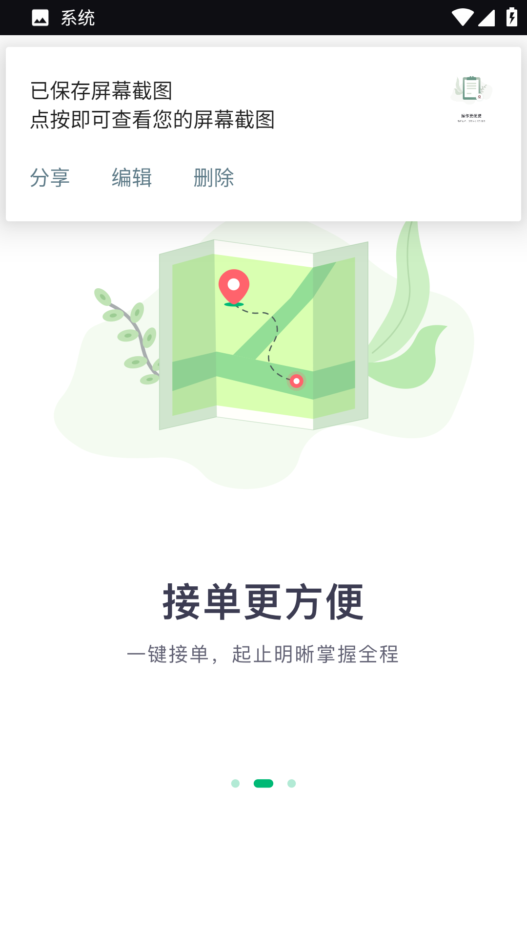老兵出行司机端