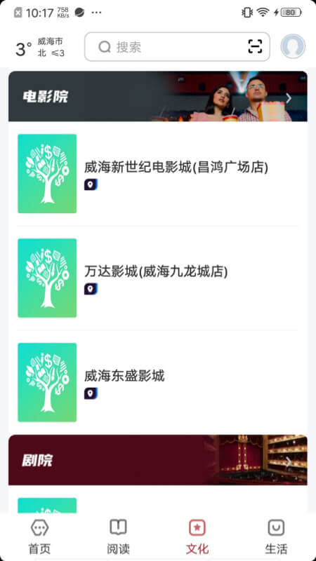 数字威海
