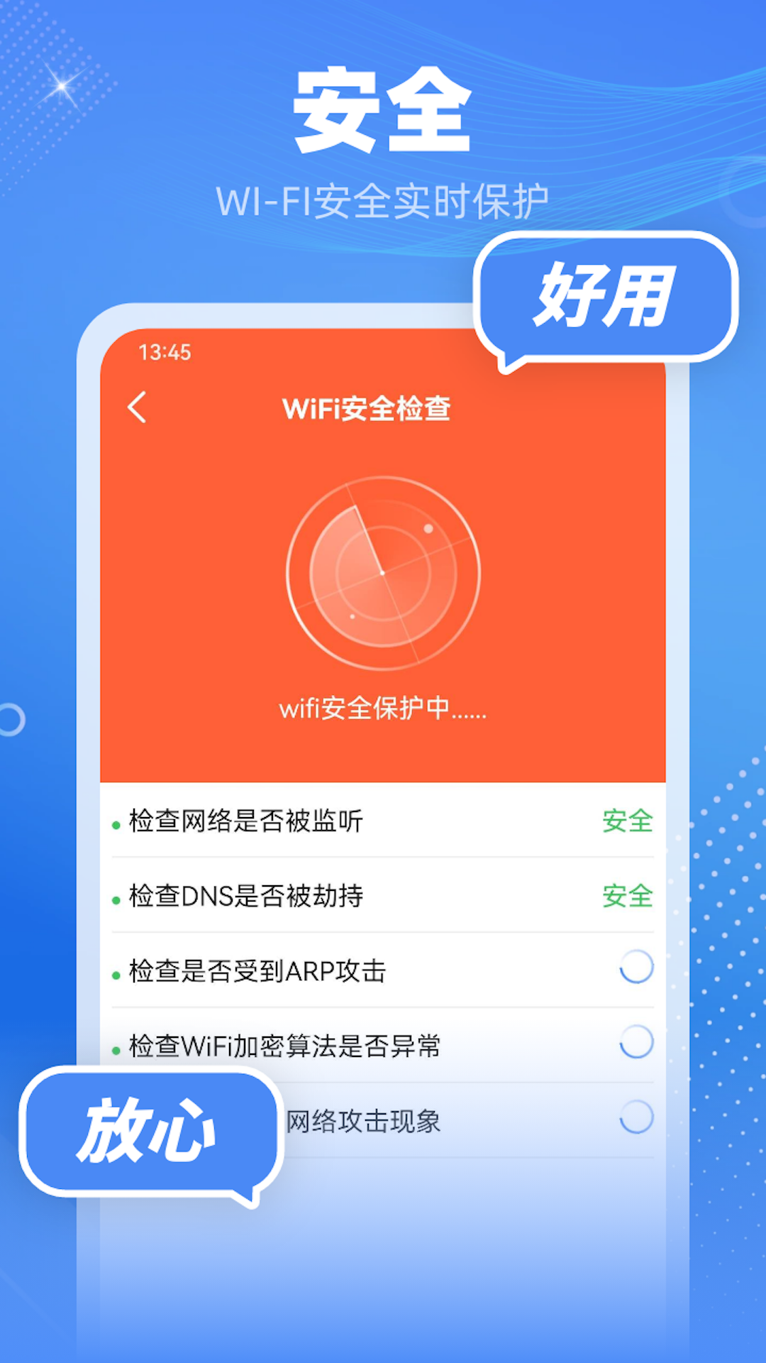 wifi掌门人